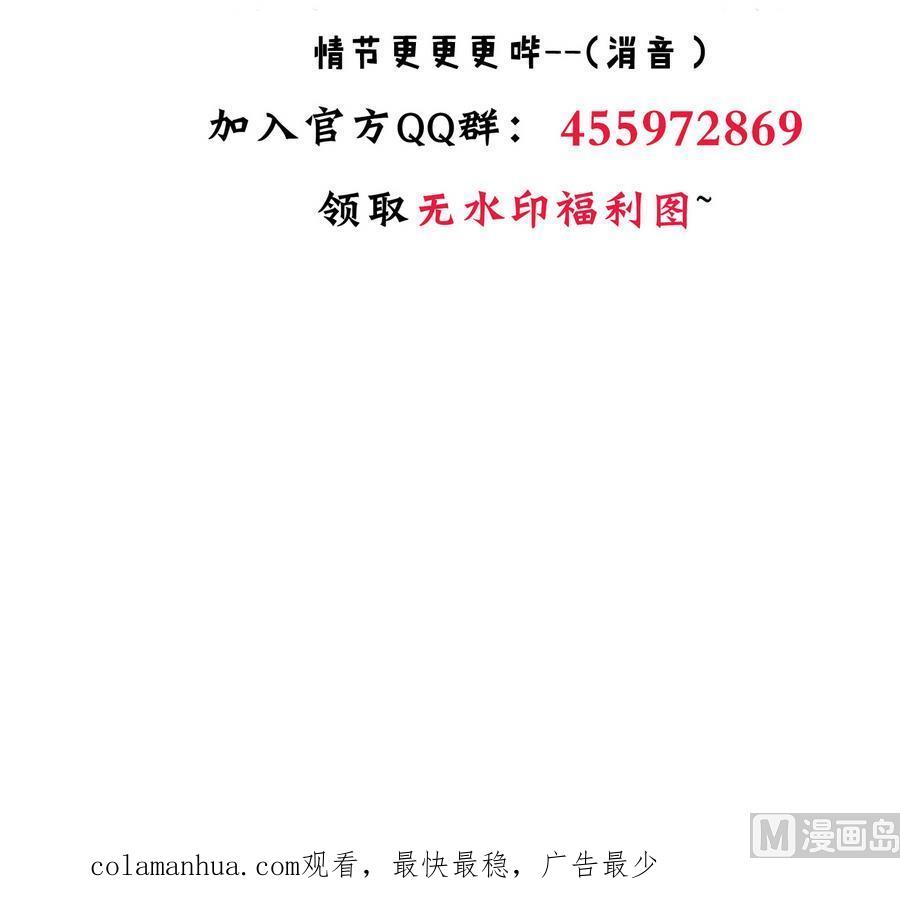 《养个少主斗渣男》第279话 捉拿凶兽 第78页