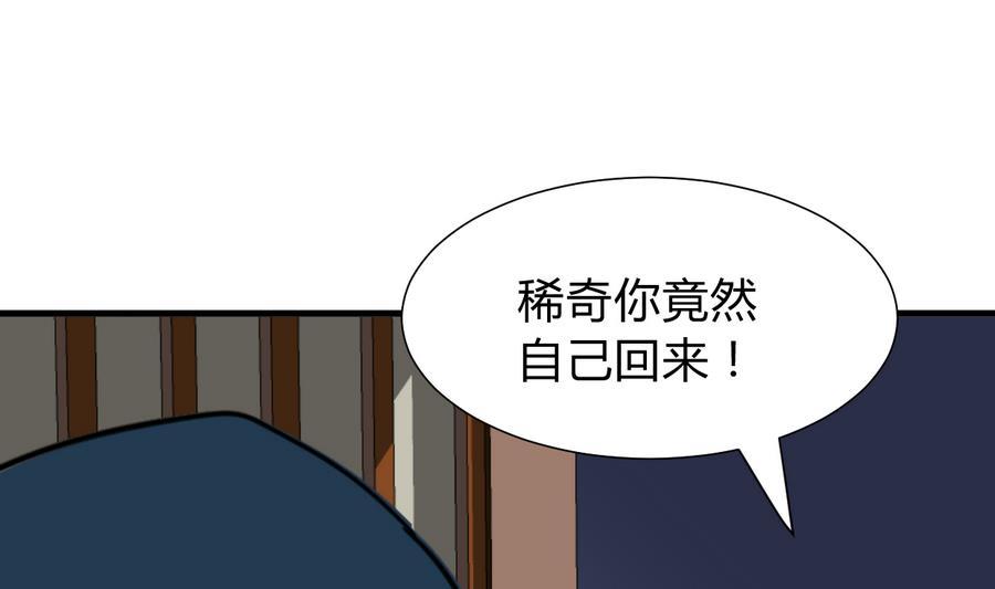 《养个少主斗渣男》第279话 捉拿凶兽 第44页