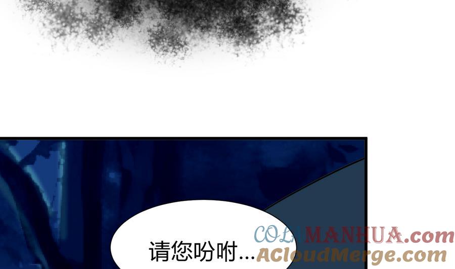 《养个少主斗渣男》第279话 捉拿凶兽 第4页