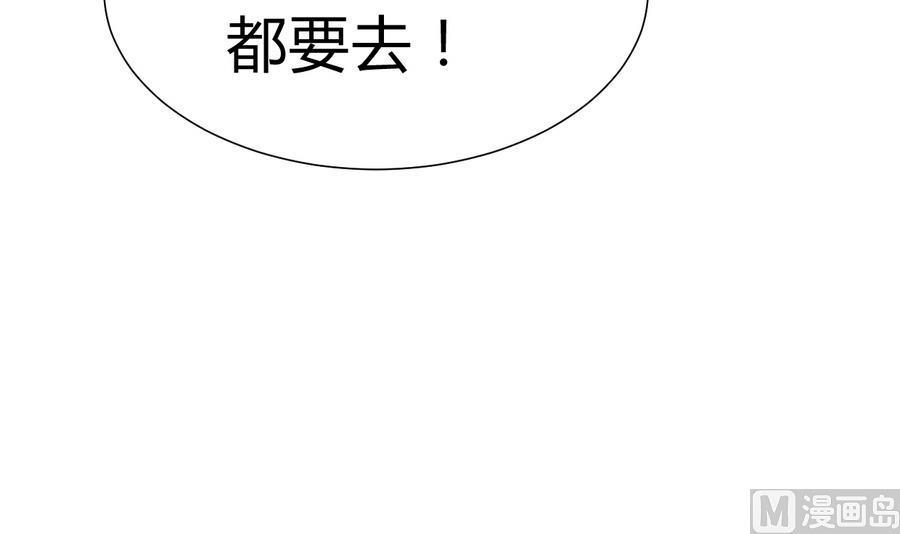 《养个少主斗渣男》第279话 捉拿凶兽 第75页