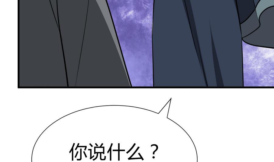 《养个少主斗渣男》第279话 捉拿凶兽 第74页