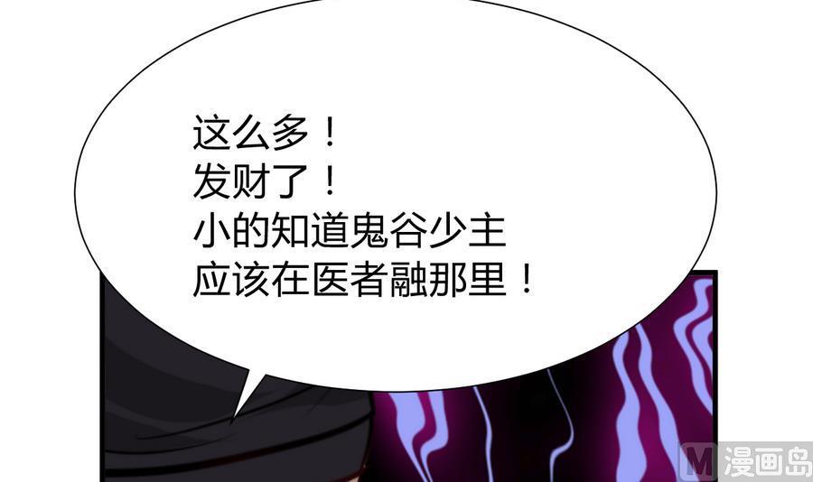 《养个少主斗渣男》第279话 捉拿凶兽 第36页