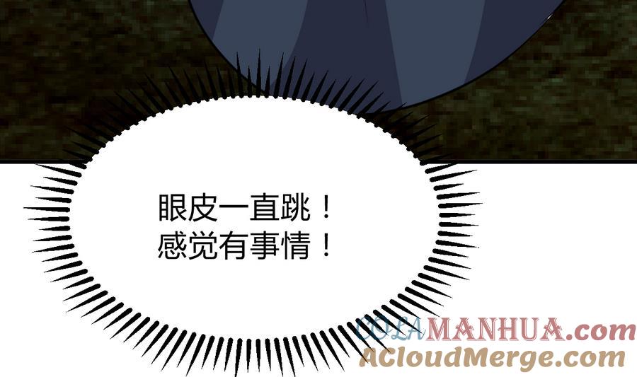 《养个少主斗渣男》第279话 捉拿凶兽 第61页