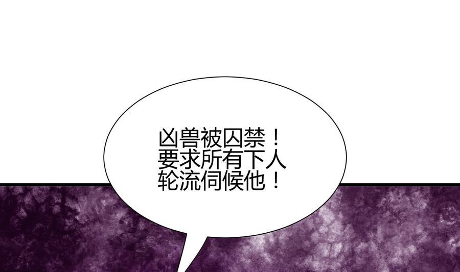《养个少主斗渣男》第279话 捉拿凶兽 第68页