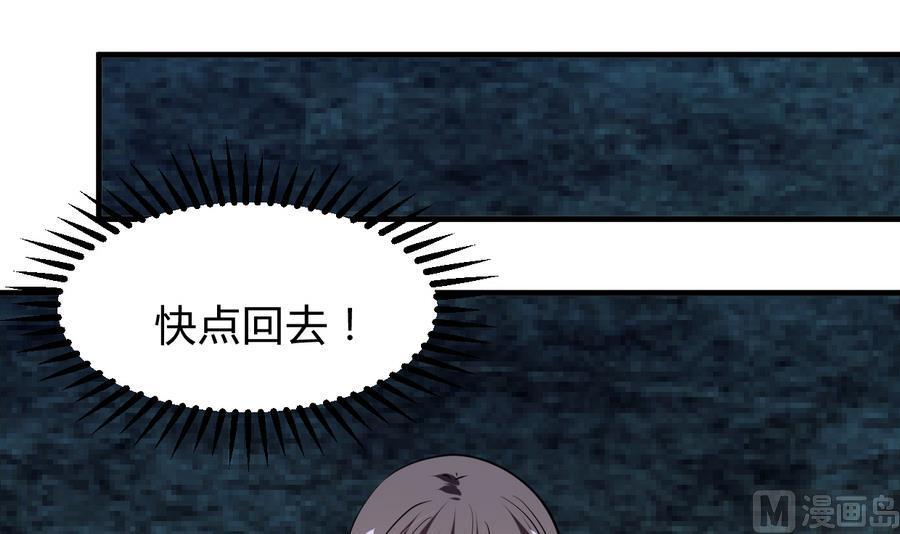 《养个少主斗渣男》第279话 捉拿凶兽 第57页