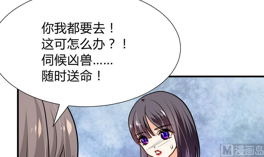 《养个少主斗渣男》第279话 捉拿凶兽 第72页