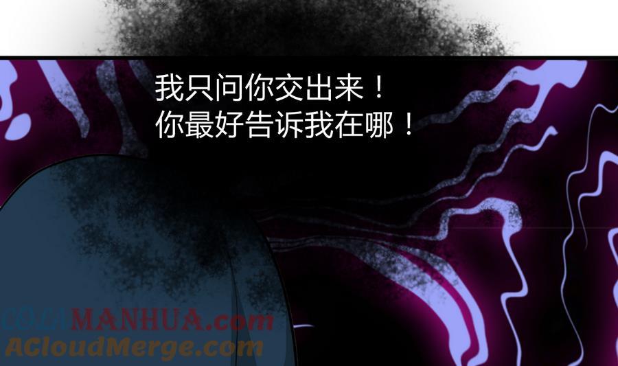 《养个少主斗渣男》第279话 捉拿凶兽 第52页