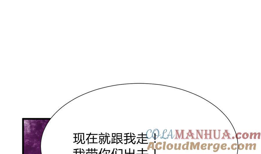 《养个少主斗渣男》第280话 上当 第7页