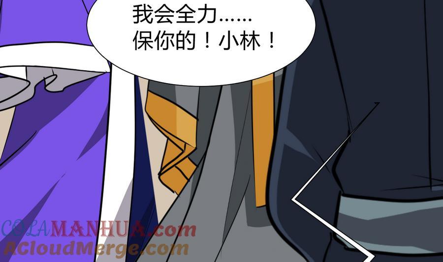 《养个少主斗渣男》第280话 上当 第22页