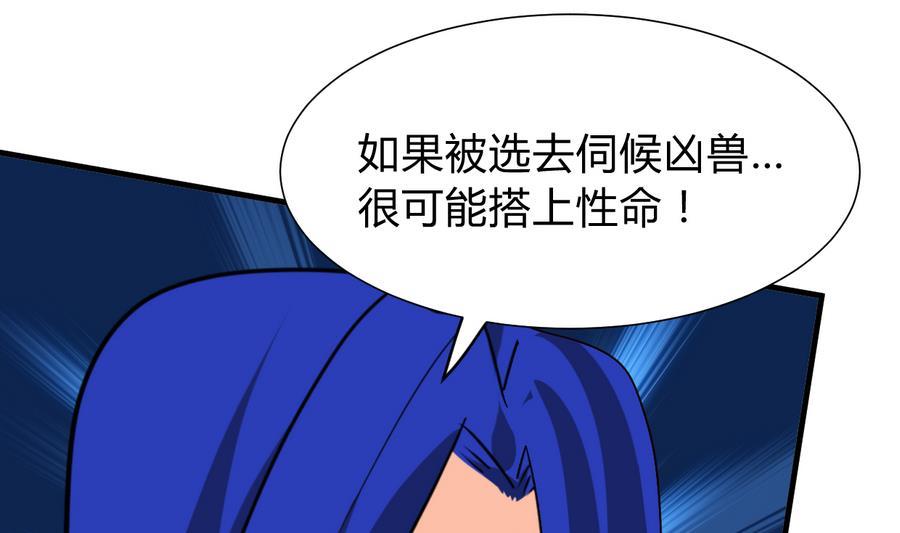 《养个少主斗渣男》第280话 上当 第5页