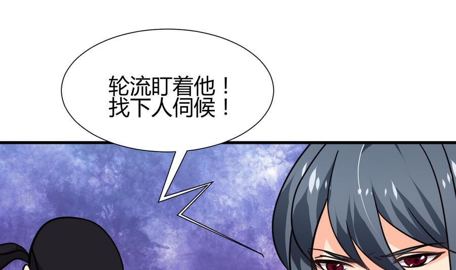 《养个少主斗渣男》第280话 上当 第53页
