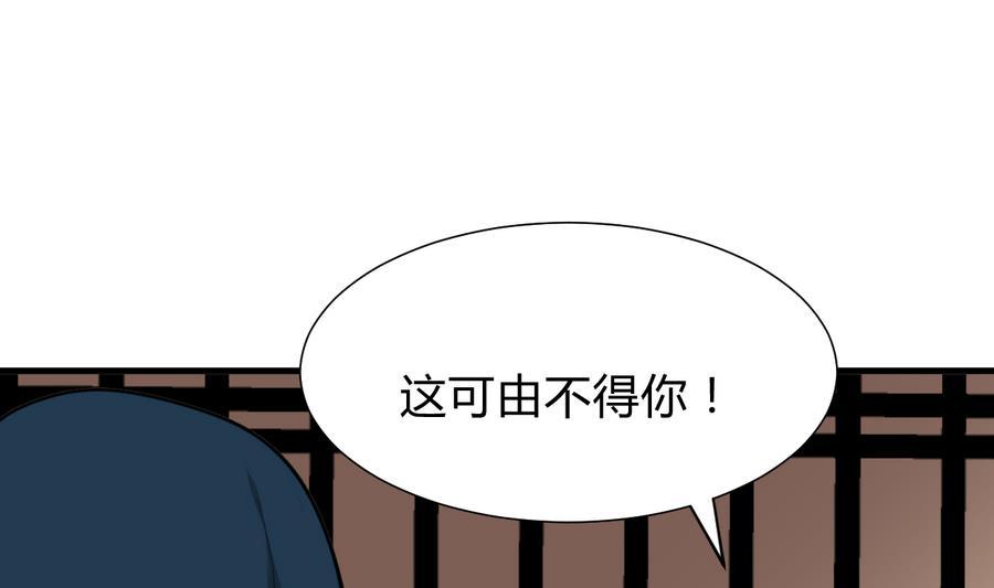 《养个少主斗渣男》第280话 上当 第47页