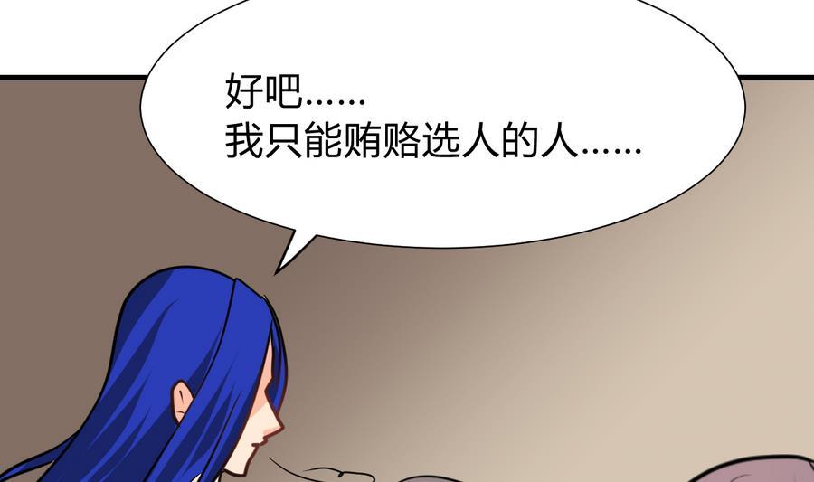 《养个少主斗渣男》第280话 上当 第20页