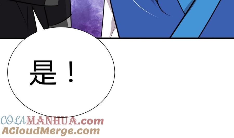 《养个少主斗渣男》第280话 上当 第55页