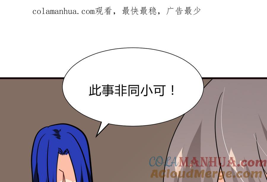 《养个少主斗渣男》第280话 上当 第1页