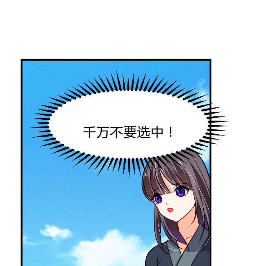 《养个少主斗渣男》第280话 上当 第38页