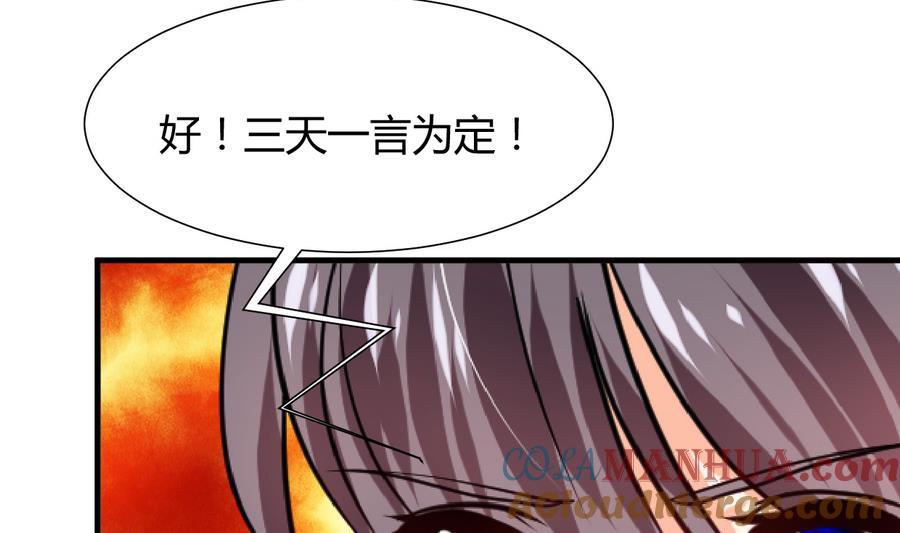 《养个少主斗渣男》第280话 上当 第28页