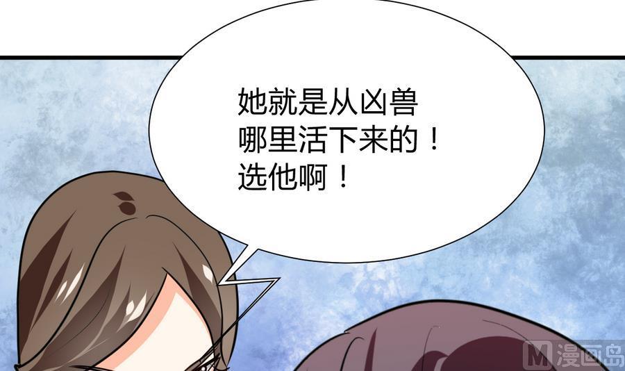 《养个少主斗渣男》第280话 上当 第66页