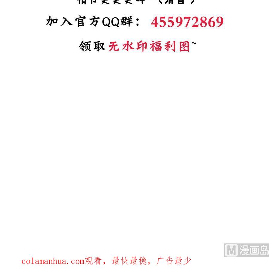 《养个少主斗渣男》第280话 上当 第78页