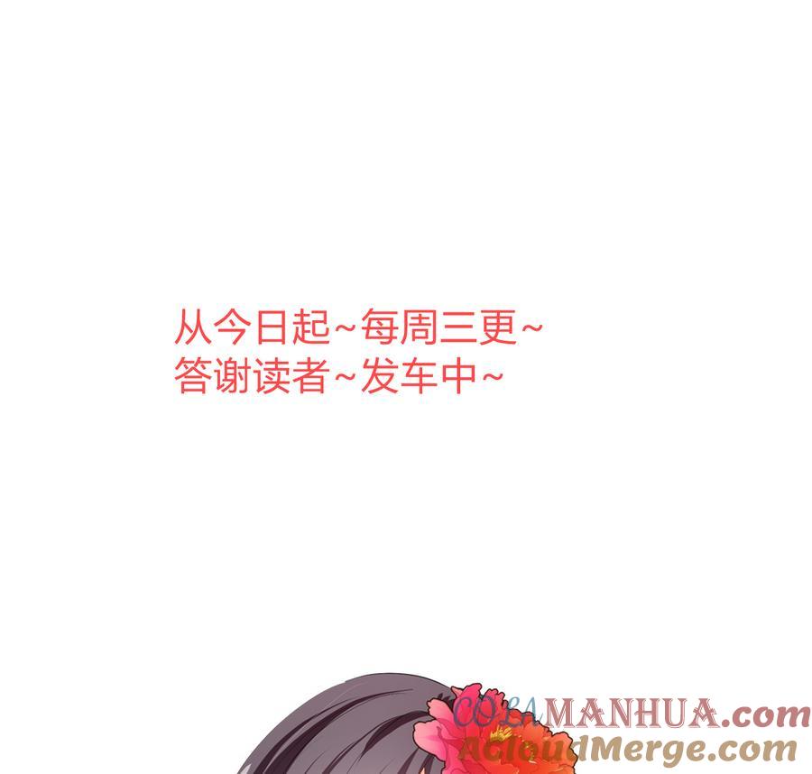 《养个少主斗渣男》第280话 上当 第76页