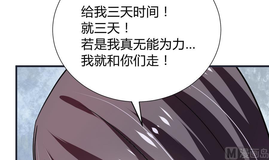 《养个少主斗渣男》第280话 上当 第12页