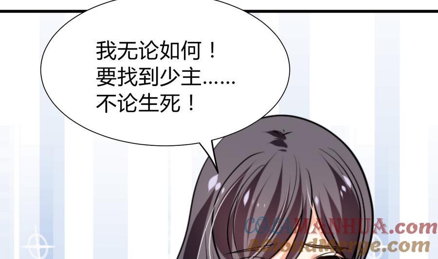 《养个少主斗渣男》第280话 上当 第16页