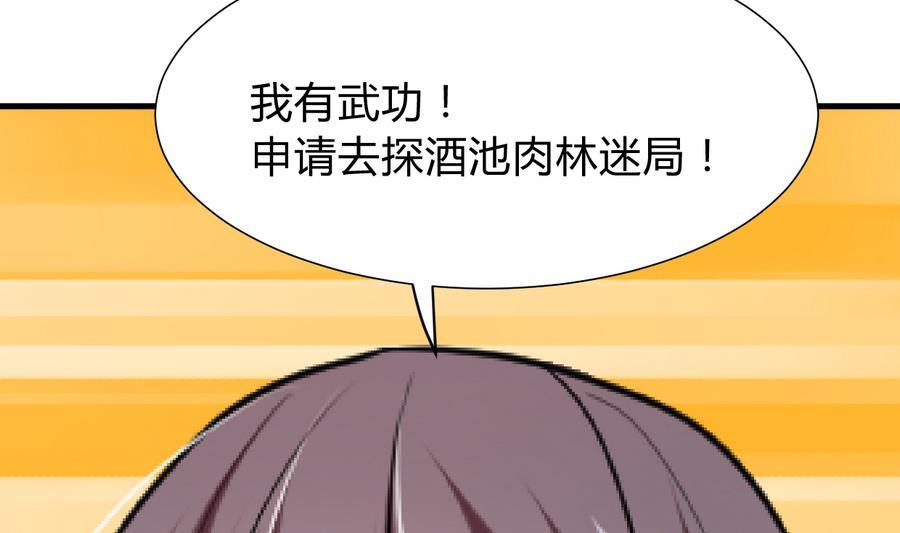 《养个少主斗渣男》第280话 上当 第71页