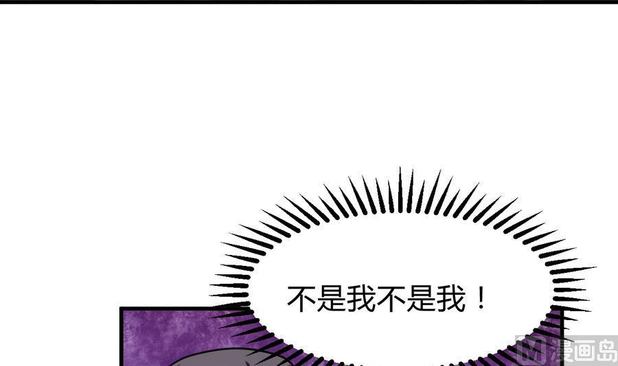 《养个少主斗渣男》第280话 上当 第60页