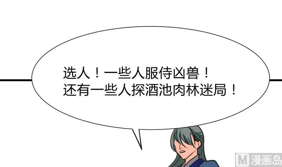 《养个少主斗渣男》第280话 上当 第57页