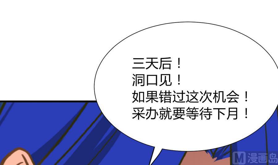 《养个少主斗渣男》第280话 上当 第24页