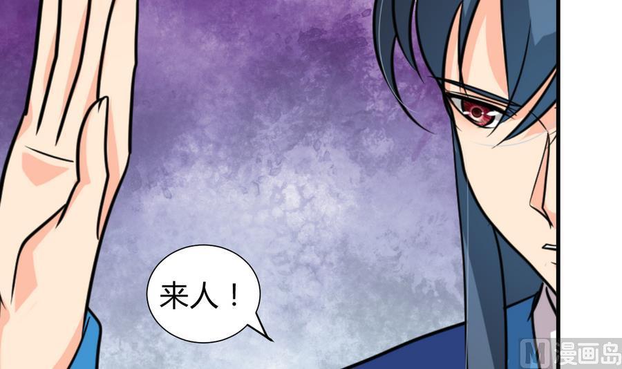 《养个少主斗渣男》第280话 上当 第51页