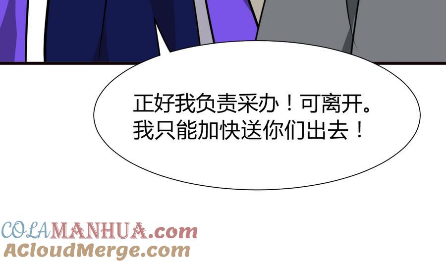 《养个少主斗渣男》第280话 上当 第4页