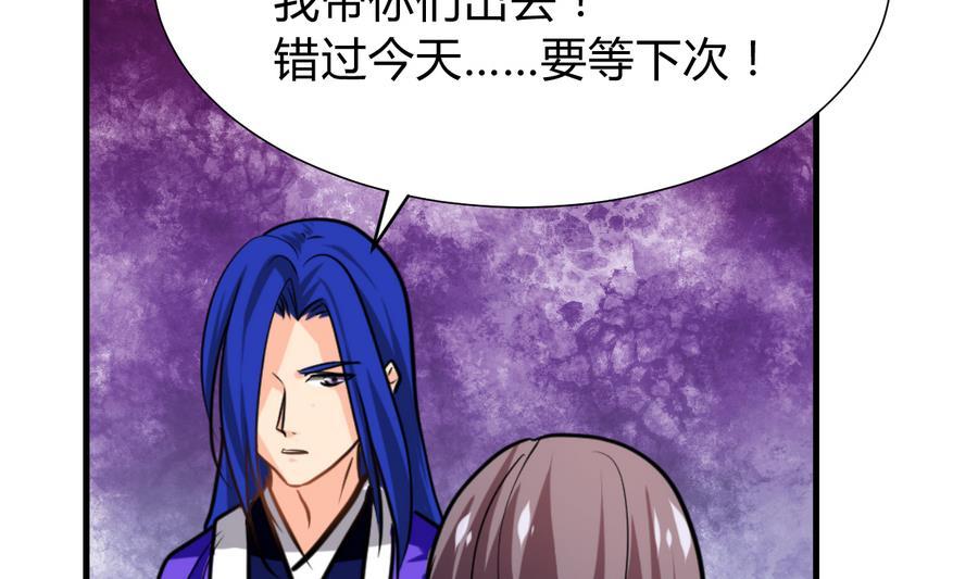 《养个少主斗渣男》第280话 上当 第8页
