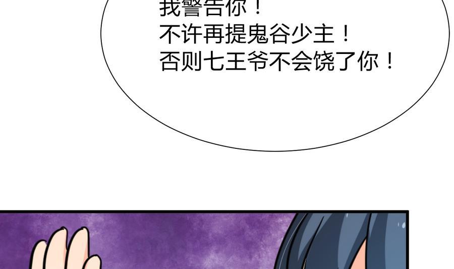 《养个少主斗渣男》第280话 上当 第50页