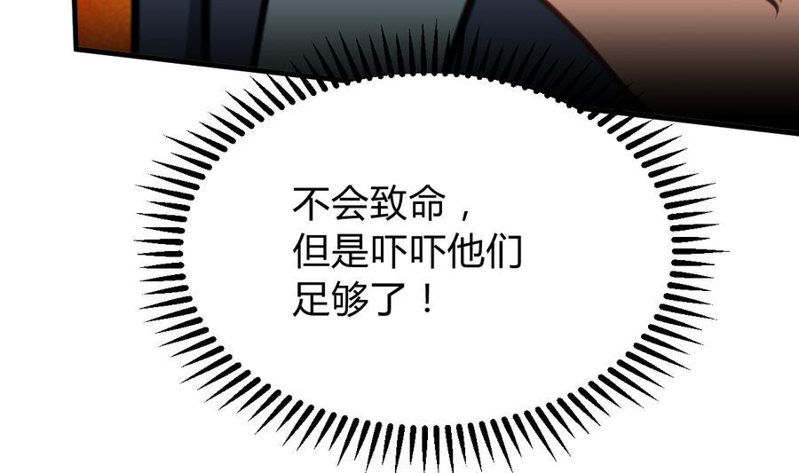 《养个少主斗渣男》第281话 还差得远 第14页