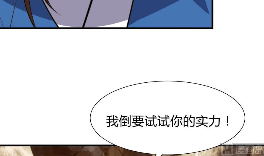 《养个少主斗渣男》第281话 还差得远 第3页