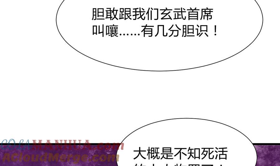 《养个少主斗渣男》第281话 还差得远 第52页