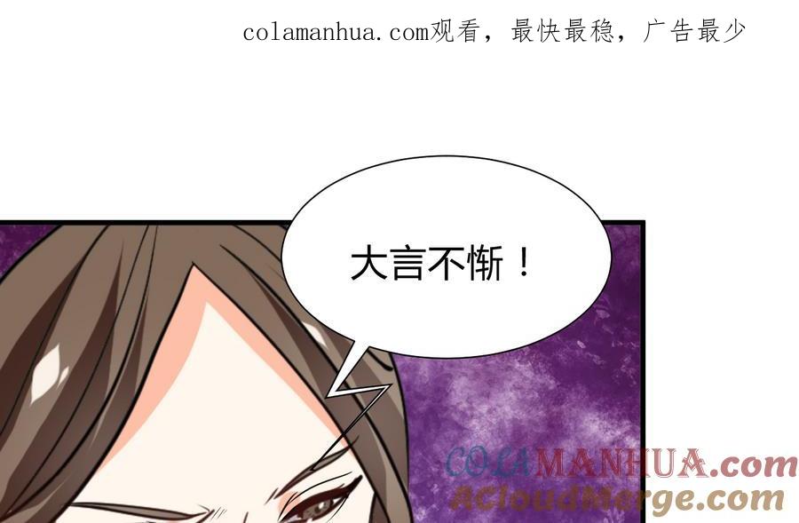 《养个少主斗渣男》第281话 还差得远 第1页