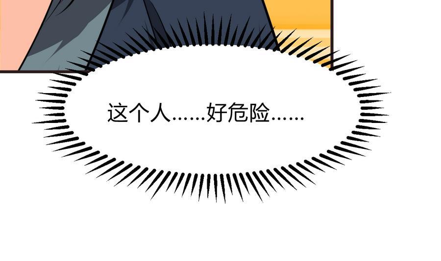 《养个少主斗渣男》第281话 还差得远 第71页