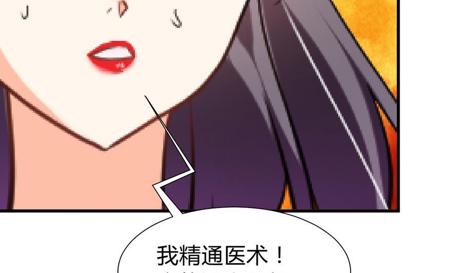 《养个少主斗渣男》第281话 还差得远 第47页