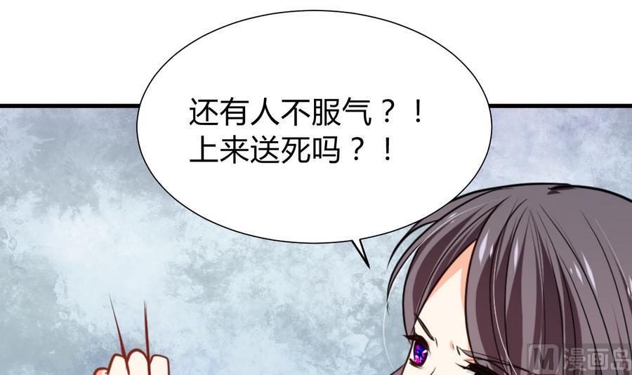《养个少主斗渣男》第281话 还差得远 第30页