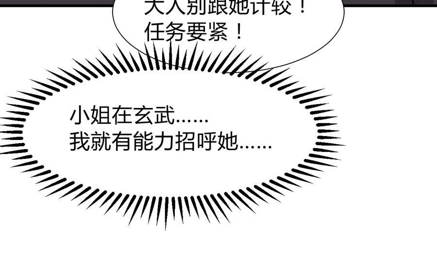 《养个少主斗渣男》第281话 还差得远 第56页