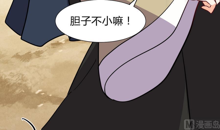 《养个少主斗渣男》第281话 还差得远 第63页