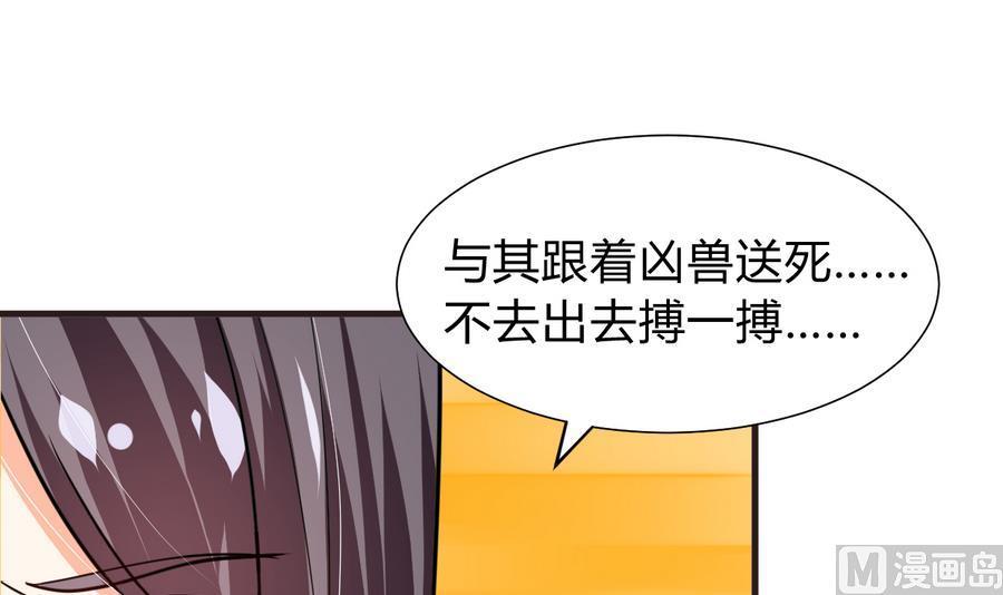 《养个少主斗渣男》第281话 还差得远 第69页