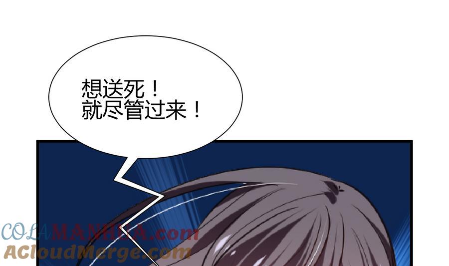 《养个少主斗渣男》第281话 还差得远 第7页
