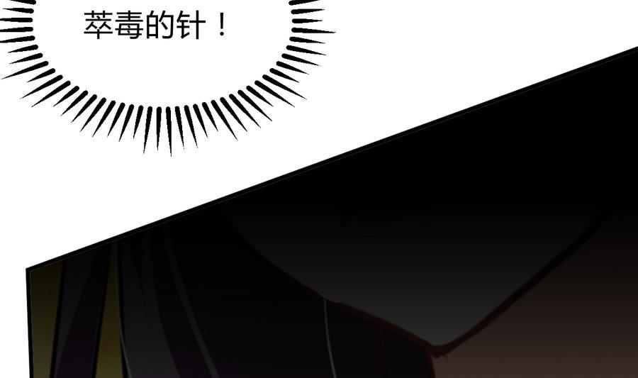 《养个少主斗渣男》第281话 还差得远 第11页
