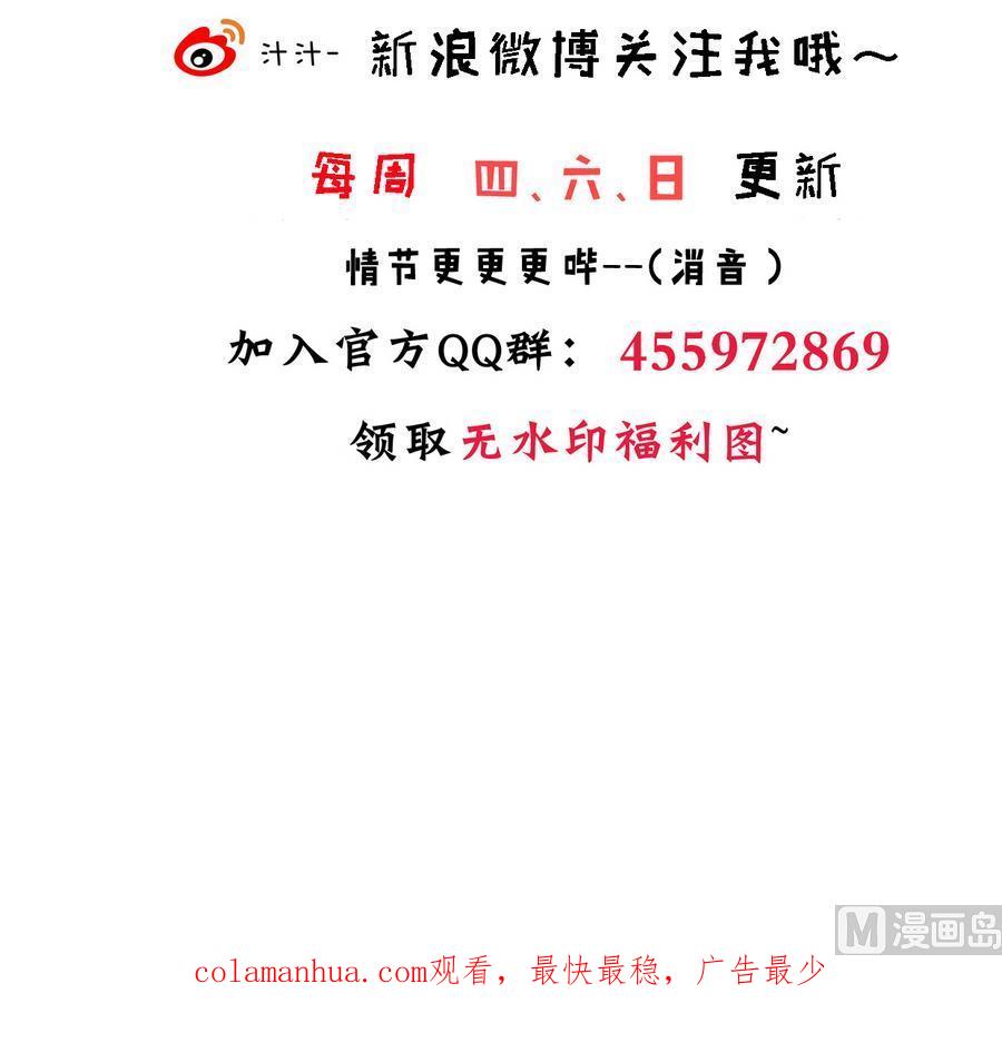 《养个少主斗渣男》第281话 还差得远 第78页