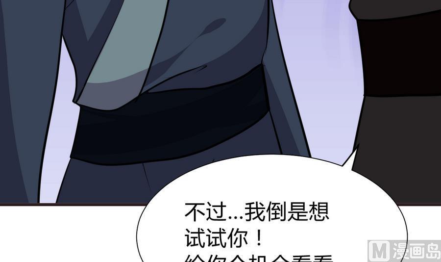 《养个少主斗渣男》第281话 还差得远 第75页