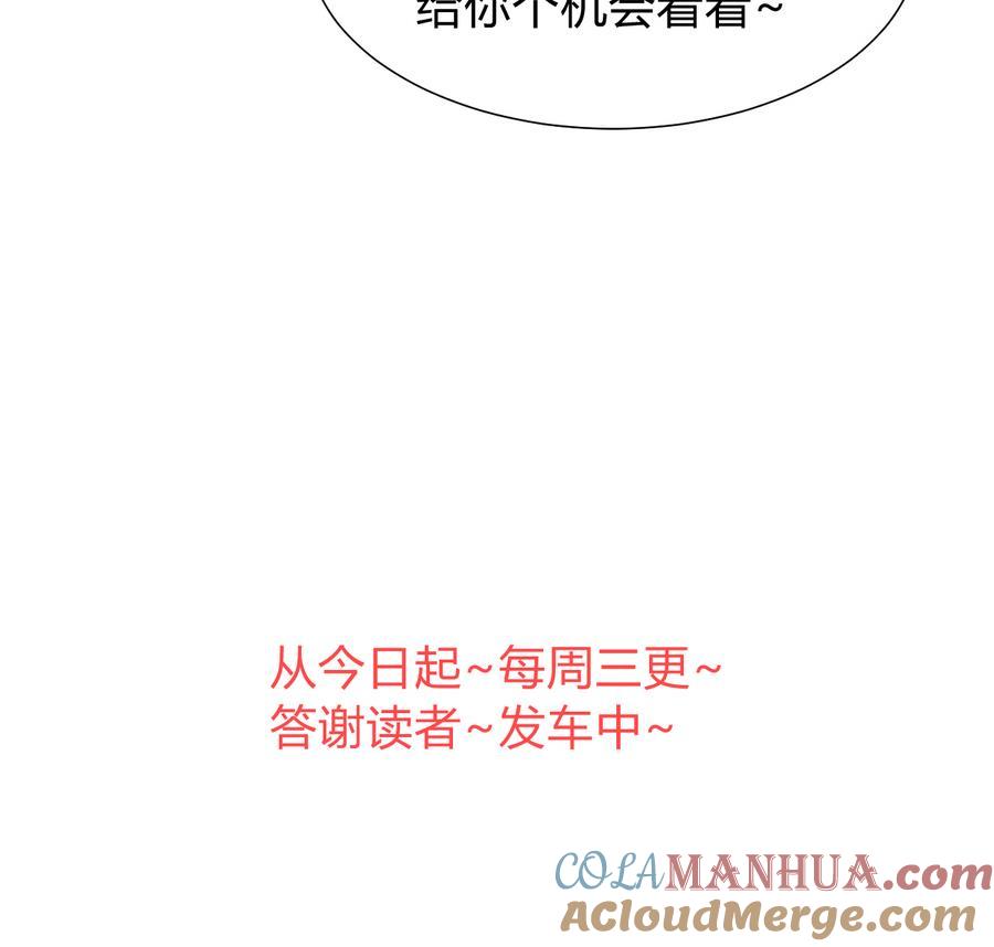 《养个少主斗渣男》第281话 还差得远 第76页