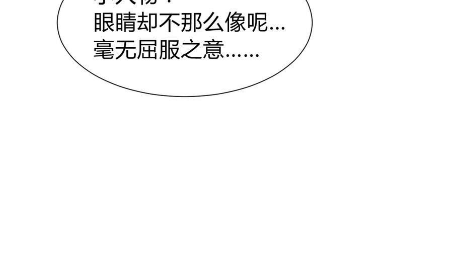 《养个少主斗渣男》第281话 还差得远 第59页